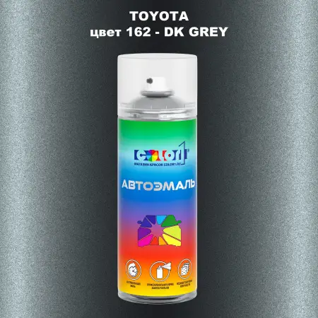 Аэрозольная краска TOYOTA, цвет 162 - DK GREY
