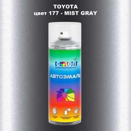 Аэрозольная краска TOYOTA, цвет 177 - MIST GRAY