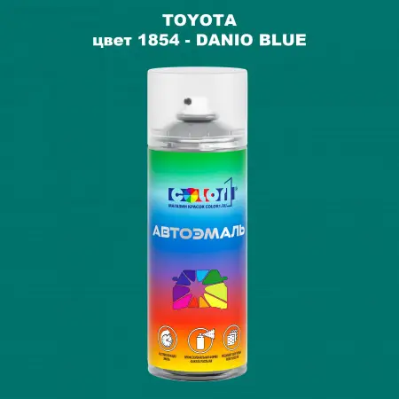 Аэрозольная краска TOYOTA, цвет 1854 - DANIO BLUE