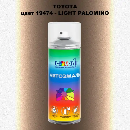Аэрозольная краска TOYOTA, цвет 19474 - LIGHT PALOMINO
