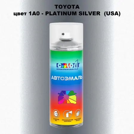 Аэрозольная краска TOYOTA, цвет 1A0 - PLATINUM SILVER (USA)