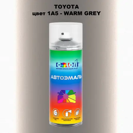 Аэрозольная краска TOYOTA, цвет 1A5 - WARM GREY