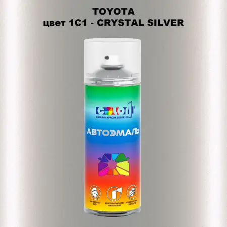 Аэрозольная краска TOYOTA, цвет 1C1 - CRYSTAL SILVER