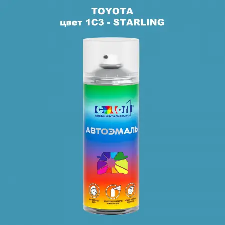 Аэрозольная краска TOYOTA, цвет 1C3 - STARLING