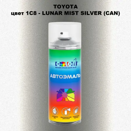 Аэрозольная краска TOYOTA, цвет 1C8 - LUNAR MIST SILVER (CAN)