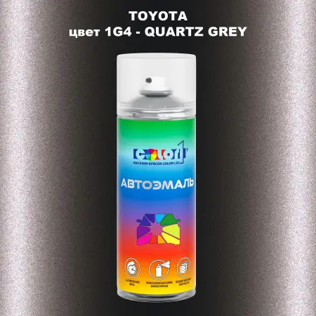 Аэрозольная краска TOYOTA, цвет 1G4 - QUARTZ GREY