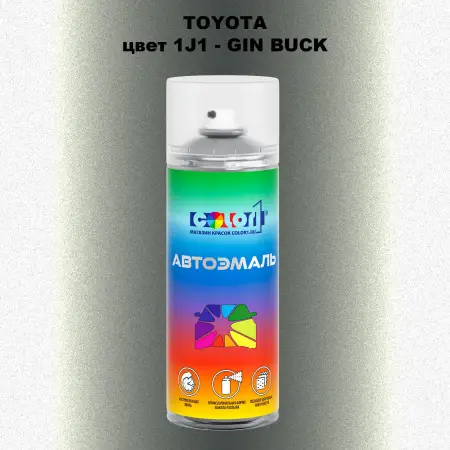 Аэрозольная краска TOYOTA, цвет 1J1 - GIN BUCK