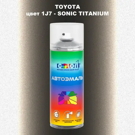 Аэрозольная краска TOYOTA, цвет 1J7 - SONIC TITANIUM