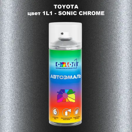 Аэрозольная краска TOYOTA, цвет 1L1 - SONIC CHROME