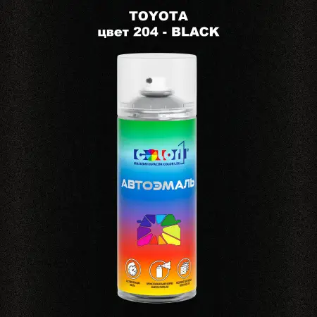Аэрозольная краска TOYOTA, цвет 204 - BLACK