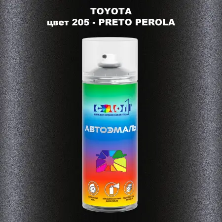 Аэрозольная краска TOYOTA, цвет 205 - PRETO PEROLA