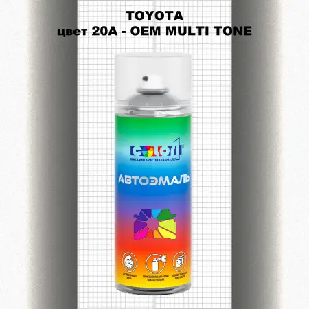 Аэрозольная краска TOYOTA, цвет 20A - 2-х цветное покрытие