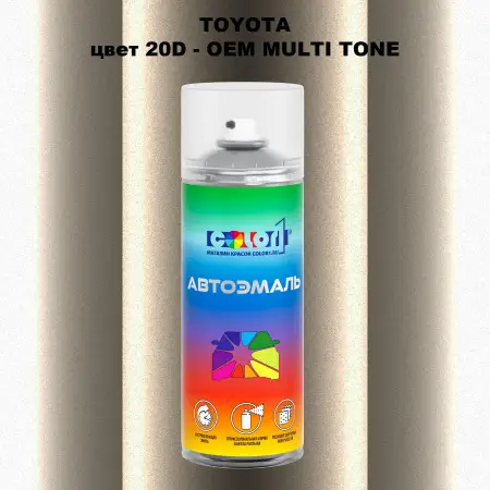 Аэрозольная краска TOYOTA, цвет 20D - 2-х цветное покрытие