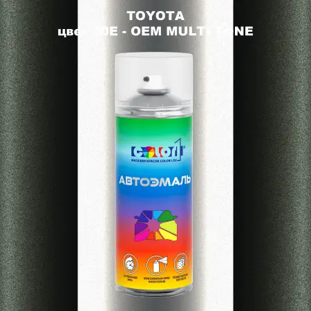 Аэрозольная краска TOYOTA, цвет 20E - 2-х цветное покрытие