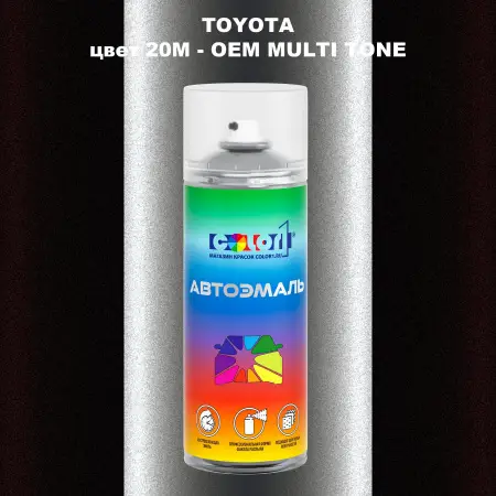Аэрозольная краска TOYOTA, цвет 20M - 2-х цветное покрытие
