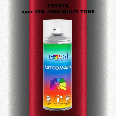 Аэрозольная краска TOYOTA, цвет 20R - 2-х цветное покрытие