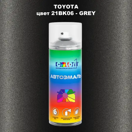 Аэрозольная краска TOYOTA, цвет 21BK06 - GREY