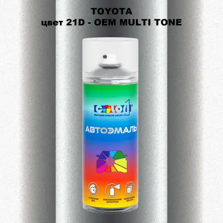 Аэрозольная краска TOYOTA, цвет 21D - 2-х цветное покрытие