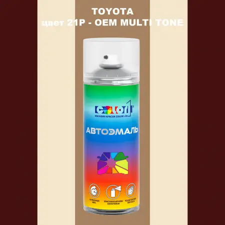 Аэрозольная краска TOYOTA, цвет 21P - 2-х цветное покрытие