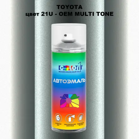 Аэрозольная краска TOYOTA, цвет 21U - 2-х цветное покрытие