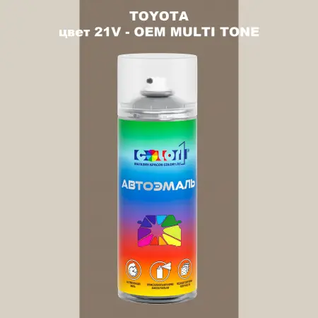 Аэрозольная краска TOYOTA, цвет 21V - 2-х цветное покрытие