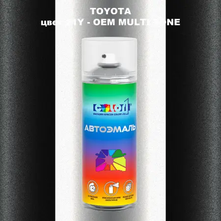 Аэрозольная краска TOYOTA, цвет 21Y - 2-х цветное покрытие