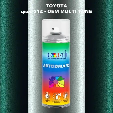 Аэрозольная краска TOYOTA, цвет 21Z - 2-х цветное покрытие