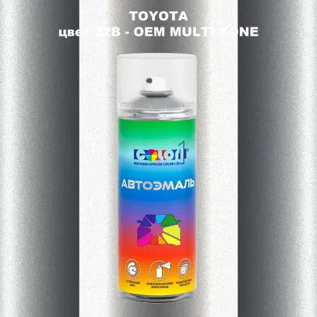 Аэрозольная краска TOYOTA, цвет 22B - 2-х цветное покрытие