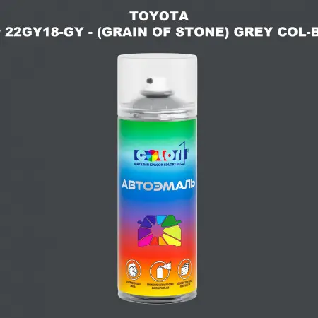 Аэрозольная краска TOYOTA, цвет 22GY18-GY - (GRAIN OF STONE) GREY COL-BASE
