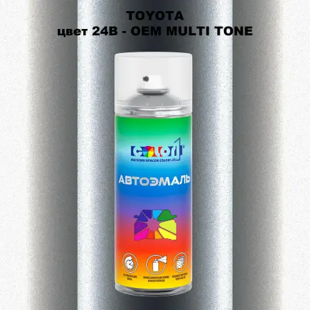 Аэрозольная краска TOYOTA, цвет 24B - 2-х цветное покрытие