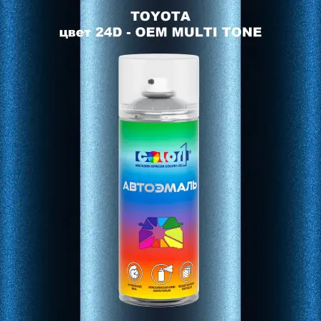Аэрозольная краска TOYOTA, цвет 24D - 2-х цветное покрытие