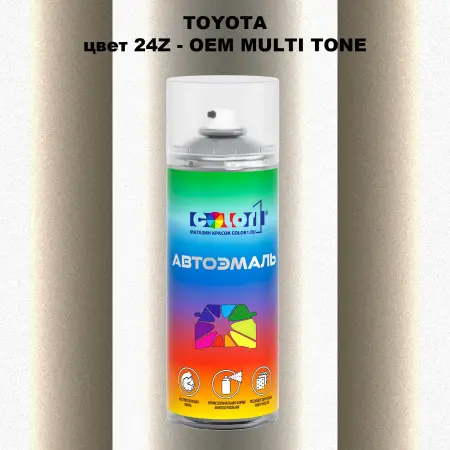 Аэрозольная краска TOYOTA, цвет 24Z - 2-х цветное покрытие