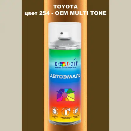 Аэрозольная краска TOYOTA, цвет 254 - 2-х цветное покрытие