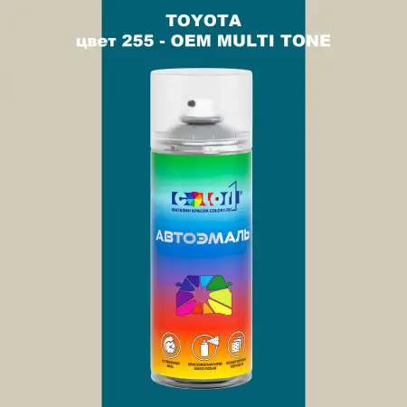 Аэрозольная краска TOYOTA, цвет 255 - 2-х цветное покрытие
