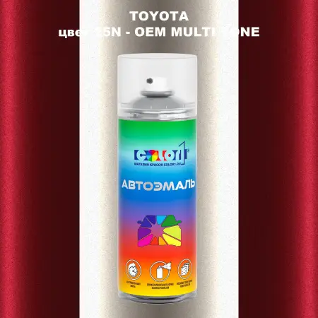 Аэрозольная краска TOYOTA, цвет 25N - 2-х цветное покрытие