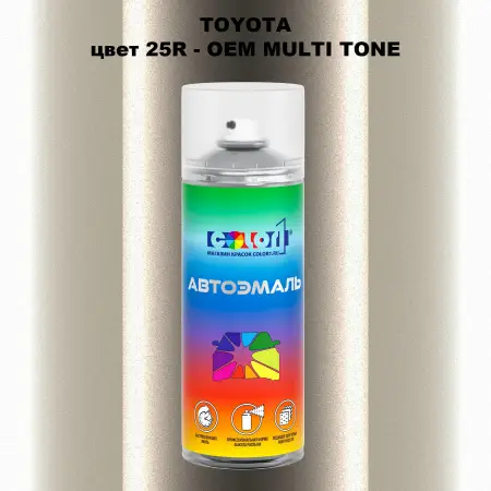 Аэрозольная краска TOYOTA, цвет 25R - 2-х цветное покрытие