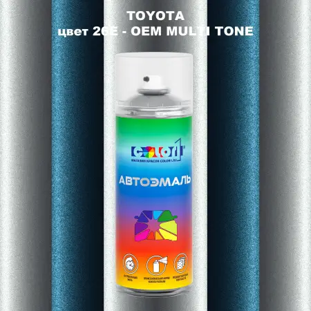 Аэрозольная краска TOYOTA, цвет 26E - 2-х цветное покрытие