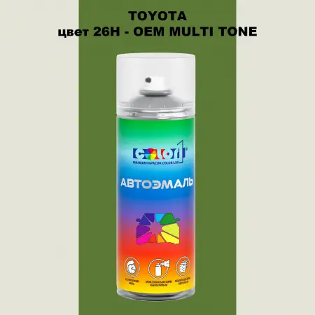 Аэрозольная краска TOYOTA, цвет 26H - 2-х цветное покрытие
