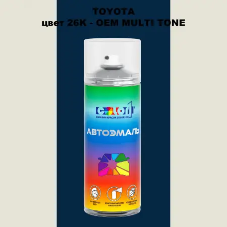 Аэрозольная краска TOYOTA, цвет 26K - 2-х цветное покрытие
