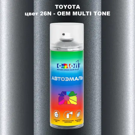 Аэрозольная краска TOYOTA, цвет 26N - 2-х цветное покрытие