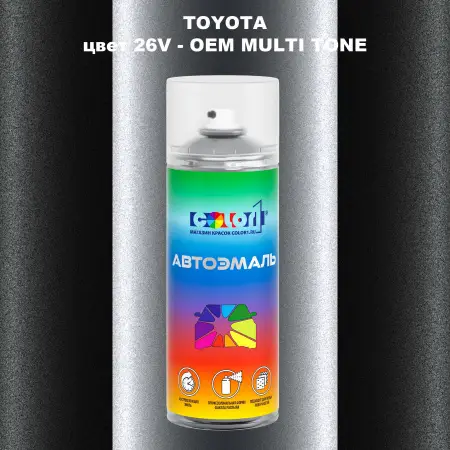 Аэрозольная краска TOYOTA, цвет 26V - 2-х цветное покрытие