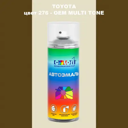 Аэрозольная краска TOYOTA, цвет 276 - 2-х цветное покрытие