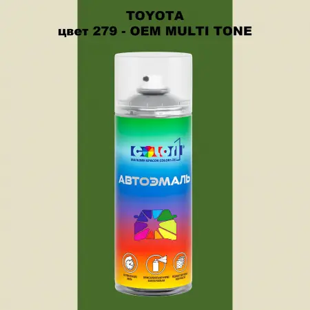 Аэрозольная краска TOYOTA, цвет 279 - 2-х цветное покрытие