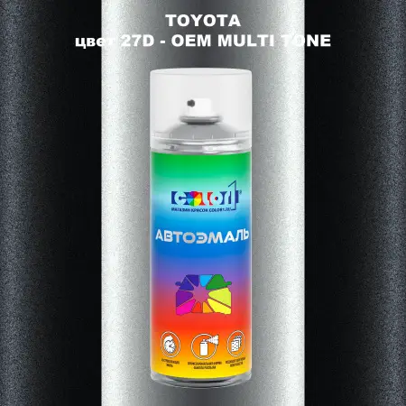 Аэрозольная краска TOYOTA, цвет 27D - 2-х цветное покрытие