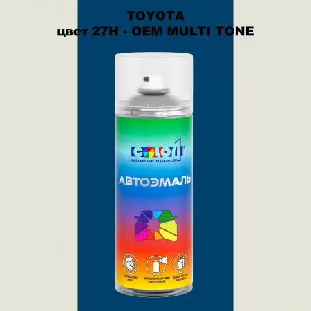Аэрозольная краска TOYOTA, цвет 27H - 2-х цветное покрытие