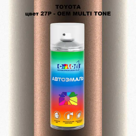 Аэрозольная краска TOYOTA, цвет 27P - 2-х цветное покрытие