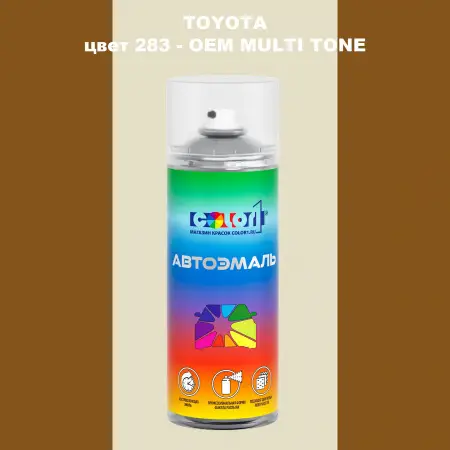 Аэрозольная краска TOYOTA, цвет 283 - 2-х цветное покрытие