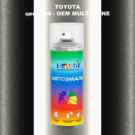 Аэрозольная краска TOYOTA, цвет 284 - 2-х цветное покрытие