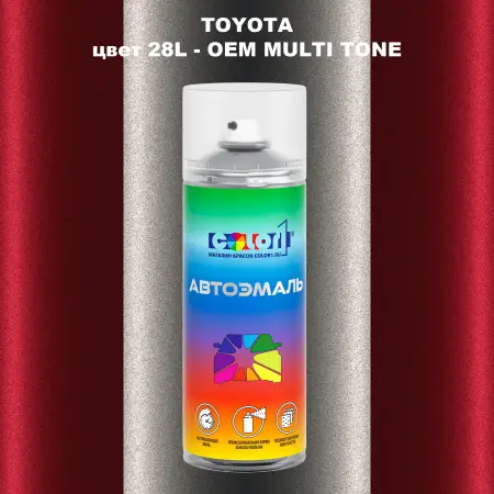 Аэрозольная краска TOYOTA, цвет 28L - 2-х цветное покрытие