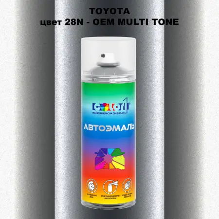 Аэрозольная краска TOYOTA, цвет 28N - 2-х цветное покрытие